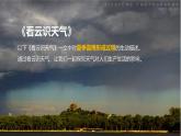 湘教版（2024年）地理七年級(jí)上冊(cè) 第五章  探究與實(shí)踐 看云識(shí)天氣 課件