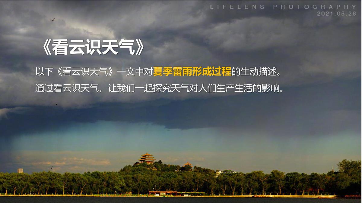湘教版（2024年）地理七年级上册 第五章  探究与实践 看云识天气 课件第5页