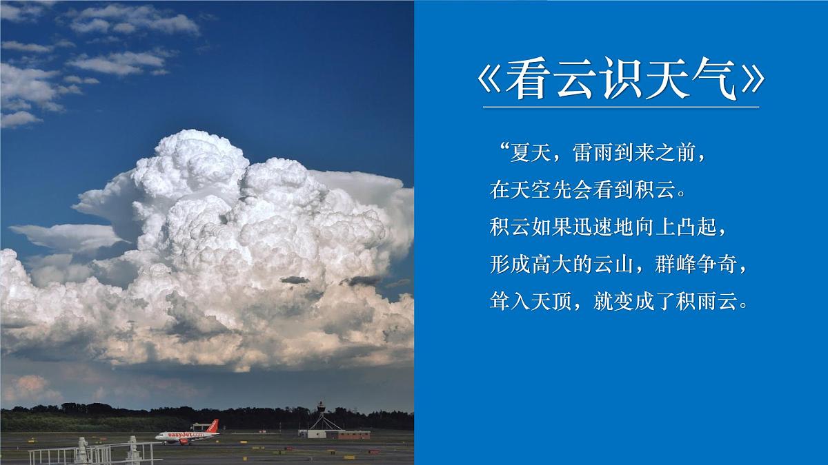 湘教版（2024年）地理七年级上册 第五章  探究与实践 看云识天气 课件第6页