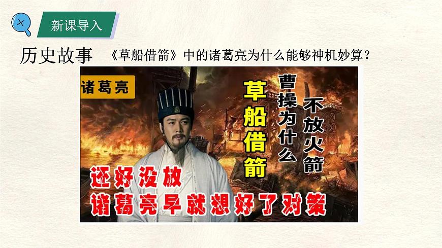 湘教版（2024年）地理七年级上册 第五章 探究与实践  看云识天气 课件第2页