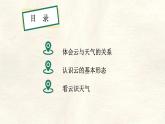 湘教版（2024年）地理七年級(jí)上冊(cè) 第五章 探究與實(shí)踐  看云識(shí)天氣 課件