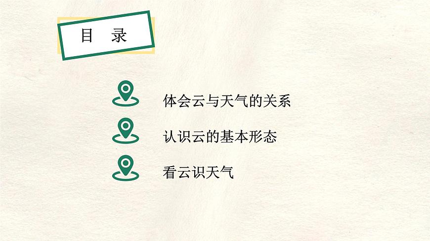 湘教版（2024年）地理七年级上册 第五章 探究与实践  看云识天气 课件第3页