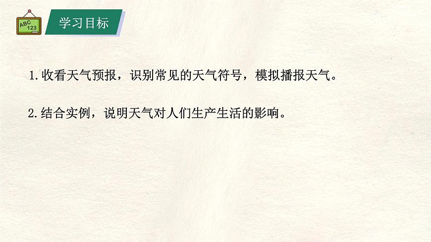 湘教版（2024年）地理七年级上册 第五章 探究与实践  看云识天气 课件第4页