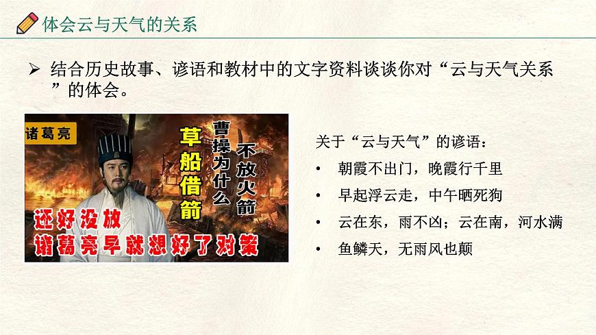 湘教版（2024年）地理七年级上册 第五章 探究与实践  看云识天气 课件第6页