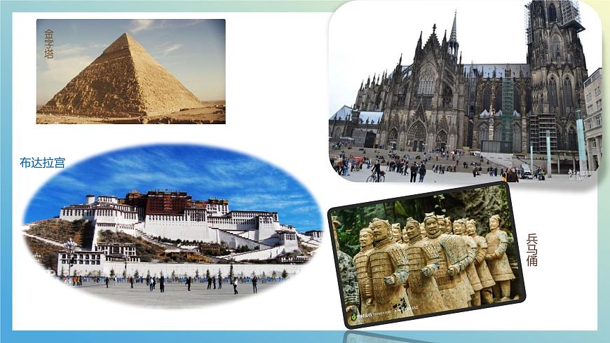 湘教版（2024年）地理七年级上册 探究与实践  保护世界文化遗产 课件第1页