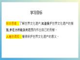 湘教版（2024年）地理七年級上冊 探究與實踐  保護(hù)世界文化遺產(chǎn) 課件