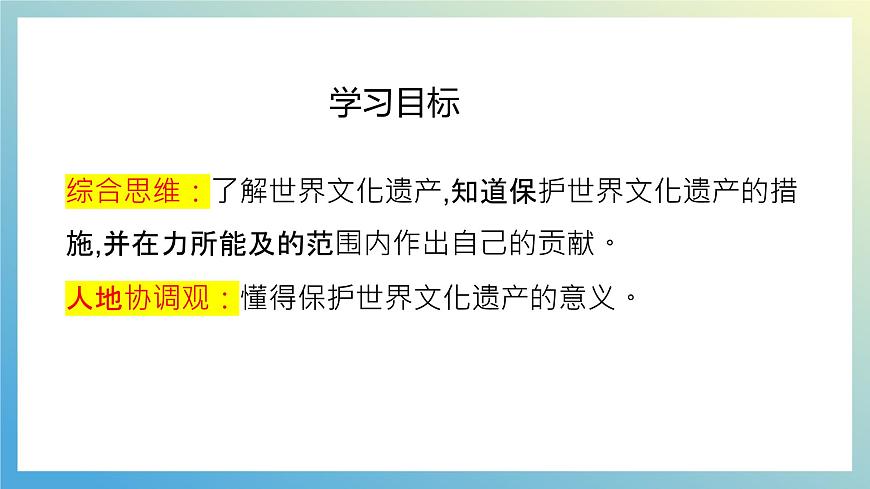 湘教版（2024年）地理七年级上册 探究与实践  保护世界文化遗产 课件第3页