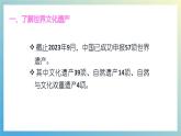 湘教版（2024年）地理七年級上冊 探究與實踐  保護(hù)世界文化遺產(chǎn) 課件