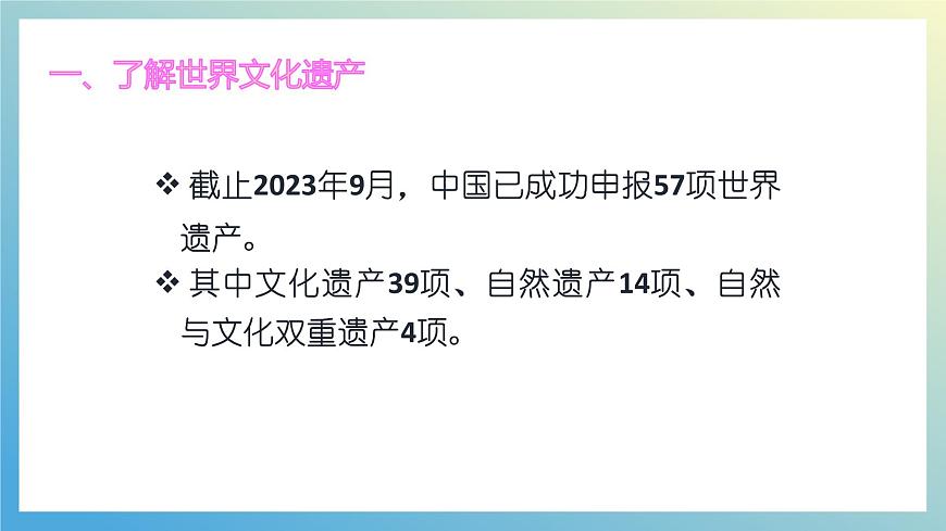 湘教版（2024年）地理七年级上册 探究与实践  保护世界文化遗产 课件第4页