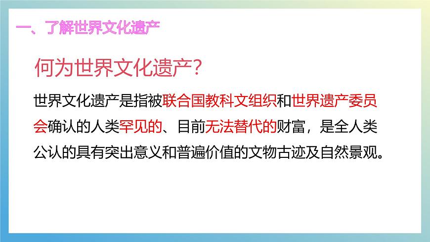 湘教版（2024年）地理七年级上册 探究与实践  保护世界文化遗产 课件第5页