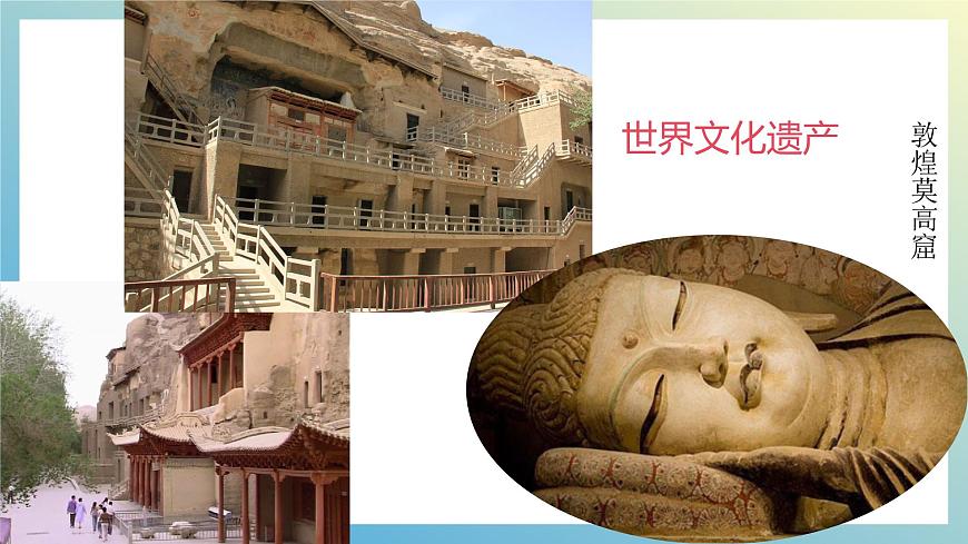 湘教版（2024年）地理七年级上册 探究与实践  保护世界文化遗产 课件第6页