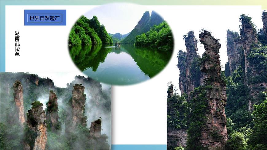 湘教版（2024年）地理七年级上册 探究与实践  保护世界文化遗产 课件第7页