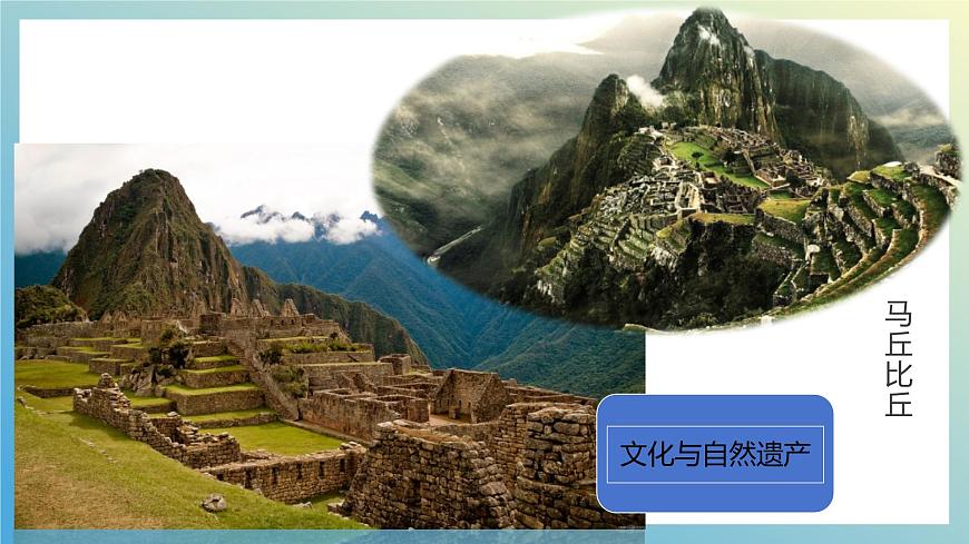 湘教版（2024年）地理七年级上册 探究与实践  保护世界文化遗产 课件第8页