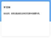 湘教版（2024年）地理七年級上冊 探究與實踐  交通運輸在全球經(jīng)濟發(fā)展中的重要作用課件