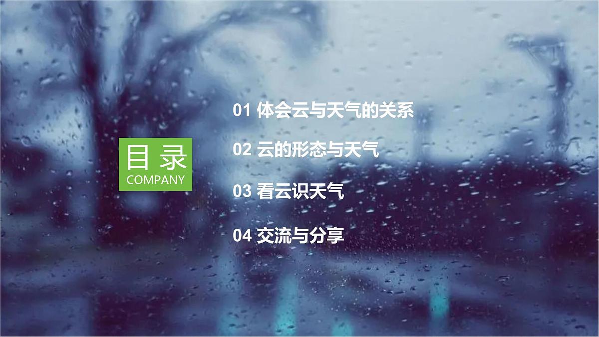 湘教版（2024年）地理七年级上册 探究与实践  看云识天气 课件第3页