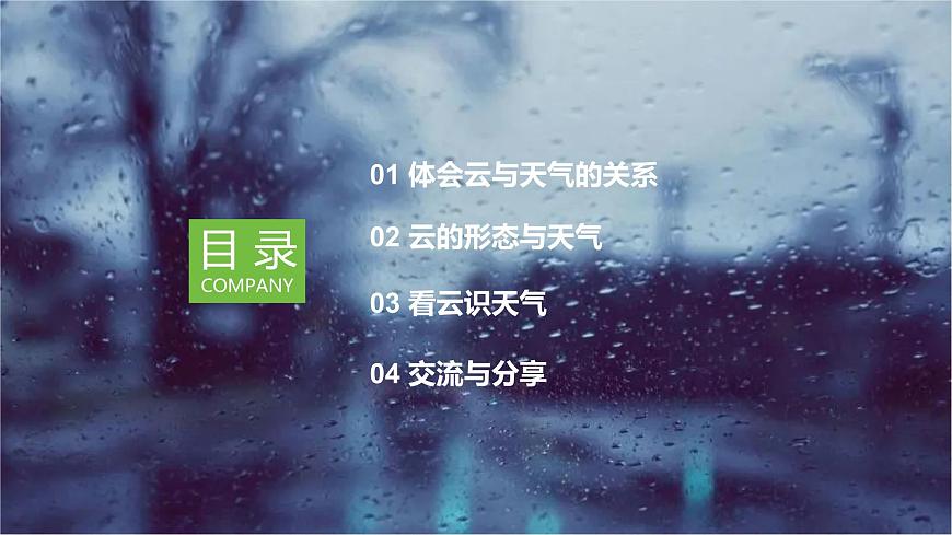 湘教版（2024年）地理七年级上册 探究与实践  看云识天气 课件第3页