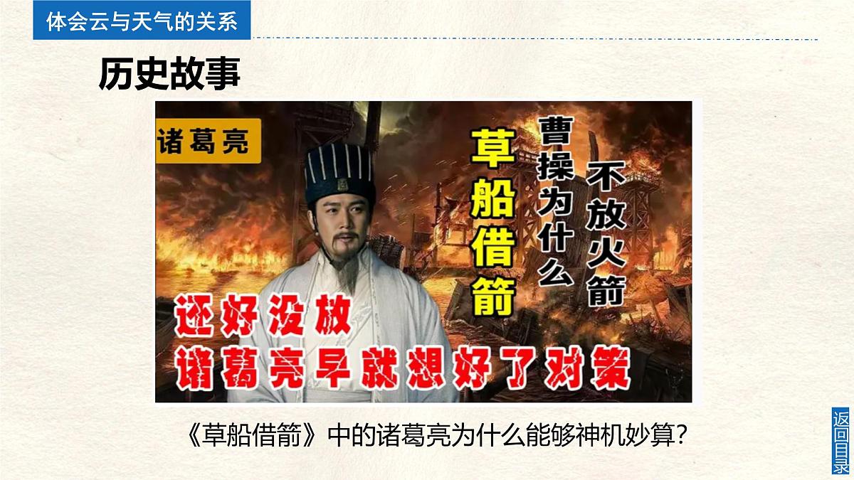 湘教版（2024年）地理七年级上册 探究与实践  看云识天气 课件第5页