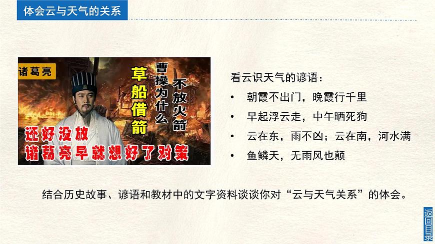 湘教版（2024年）地理七年级上册 探究与实践  看云识天气 课件第6页