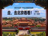 湘教版（2024年）地理七年級上冊 探究與實踐  學會正確使用地圖 課件(1)