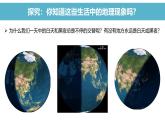 湘教版（2024年）地理七年級(jí)上冊(cè) 2.2 地球運(yùn)動(dòng) 課件