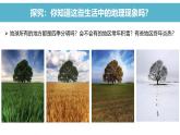 湘教版（2024年）地理七年級(jí)上冊(cè) 2.2 地球運(yùn)動(dòng) 課件