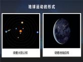 湘教版（2024年）地理七年級(jí)上冊(cè) 2.2 地球運(yùn)動(dòng) 課件