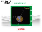 湘教版（2024年）地理七年級(jí)上冊(cè) 2.2.1 地球的自轉(zhuǎn) 課件