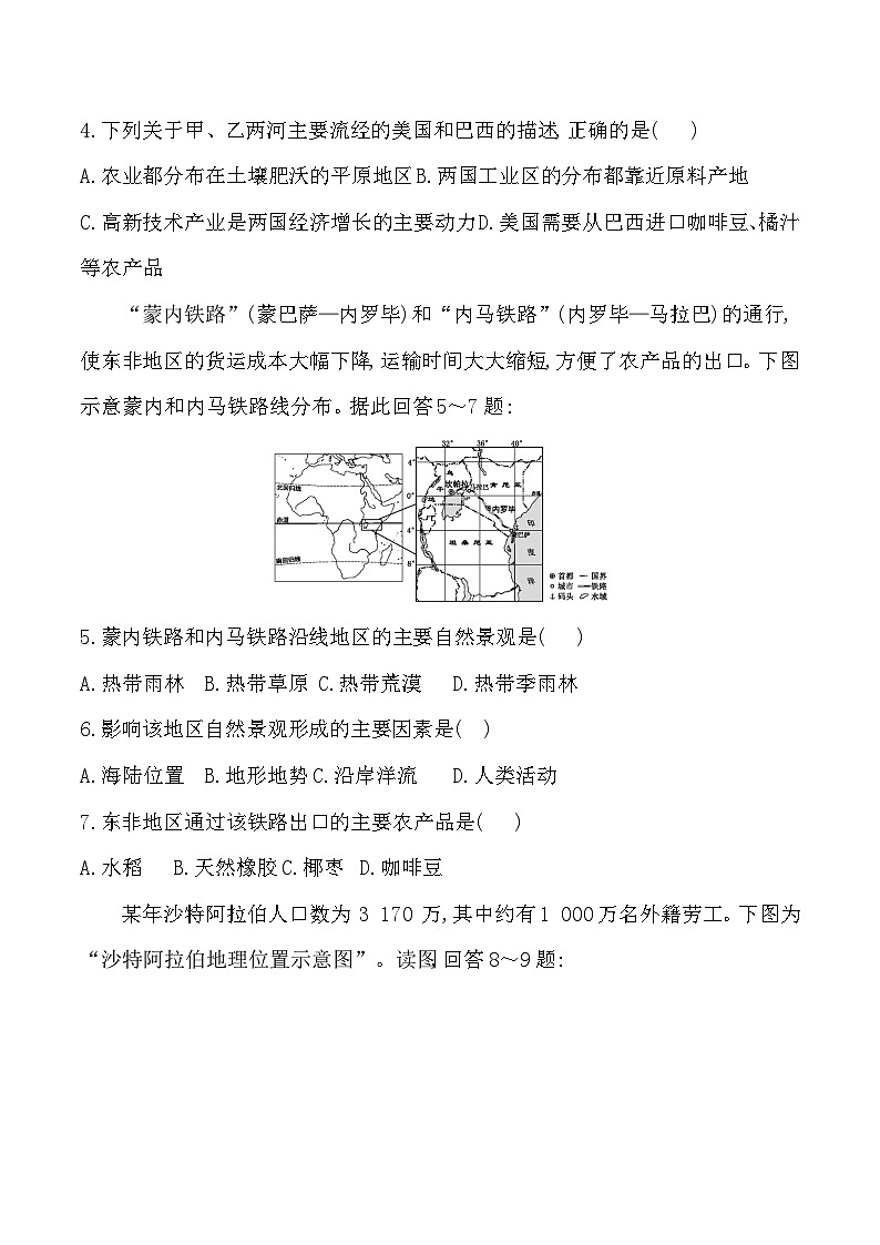 贵阳市青岩贵璜中学2023-2024学年度七年级下学期6月质量监测地理试卷第2页