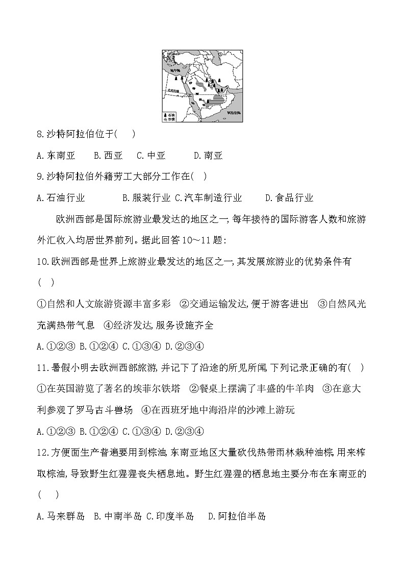 贵阳市青岩贵璜中学2023-2024学年度七年级下学期6月质量监测地理试卷第3页