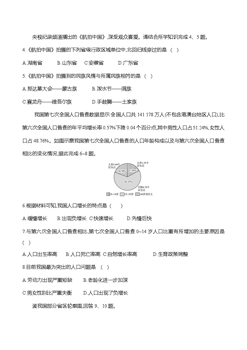 贵州省黔东南州从江县东朗中学2024-2025学年度八年级上学期9月测试地理试卷第2页