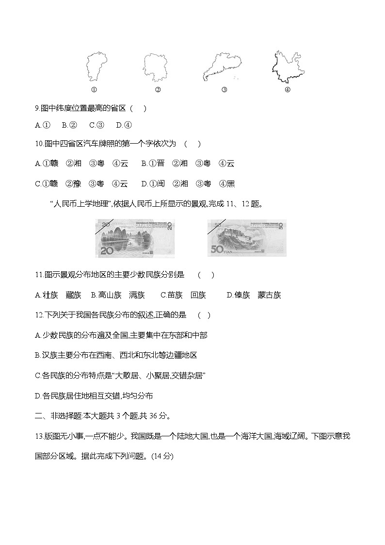 贵州省黔东南州从江县东朗中学2024-2025学年度八年级上学期9月测试地理试卷第3页