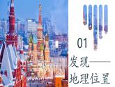 【核心素養(yǎng)優(yōu)質(zhì)課】湘教版地理七年級(jí)下冊(cè)9.3俄羅斯（第1課時(shí)）（課件+核心素養(yǎng)教案+導(dǎo)學(xué)案）