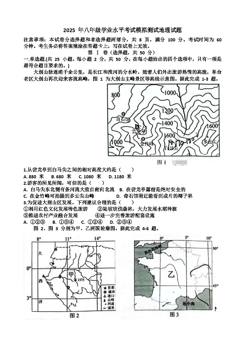 2025年济南天桥区八年级地理会考三模考试试题（含答案）第1页