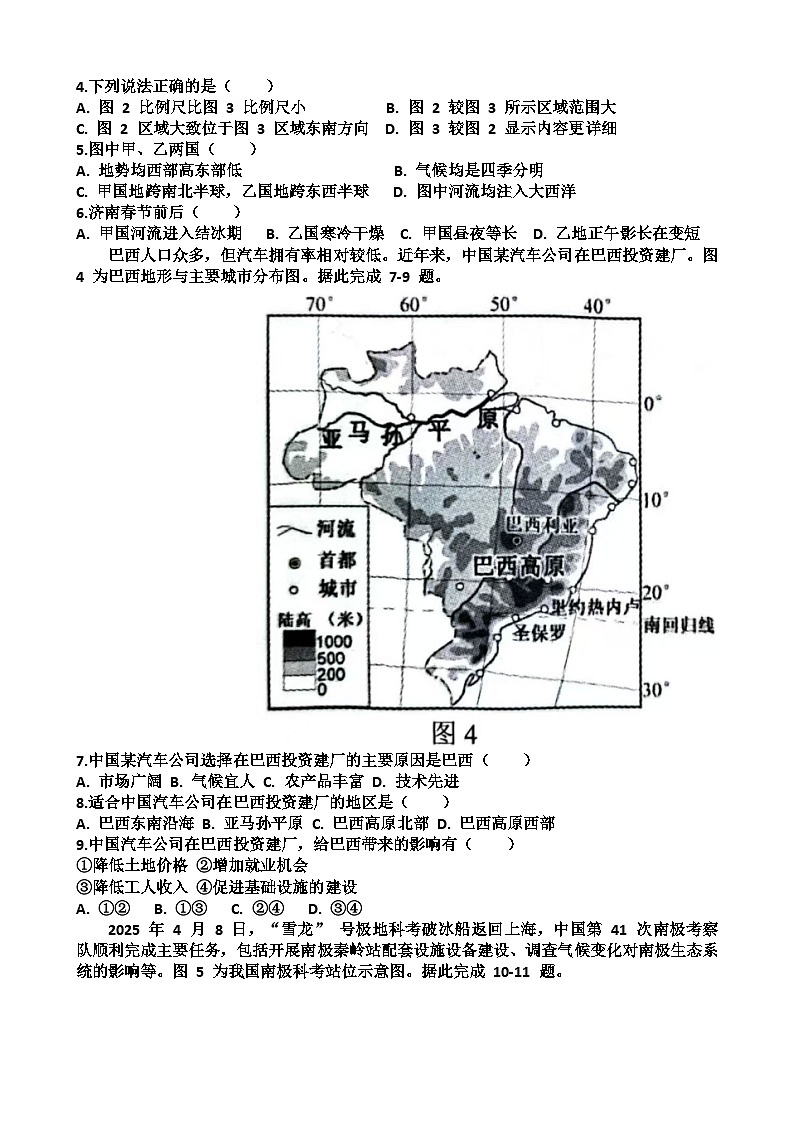 2025年济南天桥区八年级地理会考三模考试试题（含答案）第2页