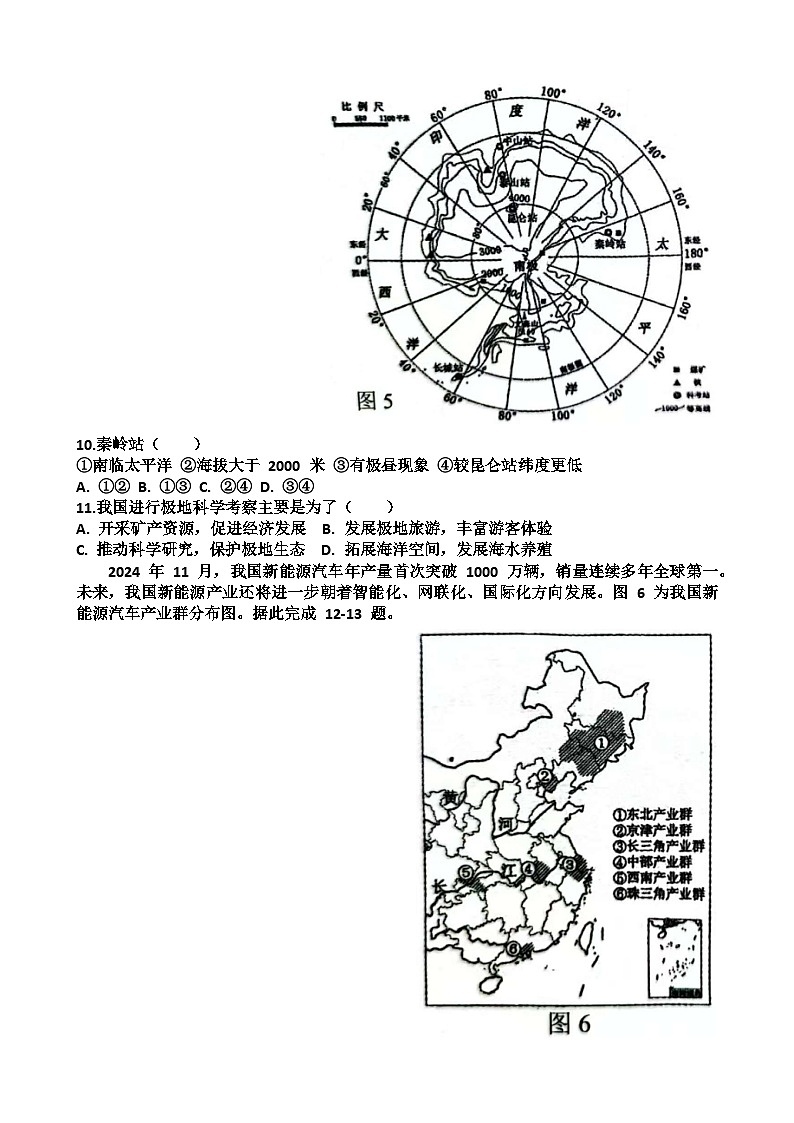 2025年济南天桥区八年级地理会考三模考试试题（含答案）第3页