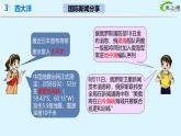 湘教版（2024年）地理七年級上冊 3.1 世界海陸分布（第2課時）課件