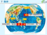 湘教版（2024年）地理七年級上冊 3.1 世界海陸分布（第2課時）課件