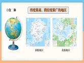 人教版地理七年級(jí)下冊(cè)第十一章《極地地區(qū)》課件