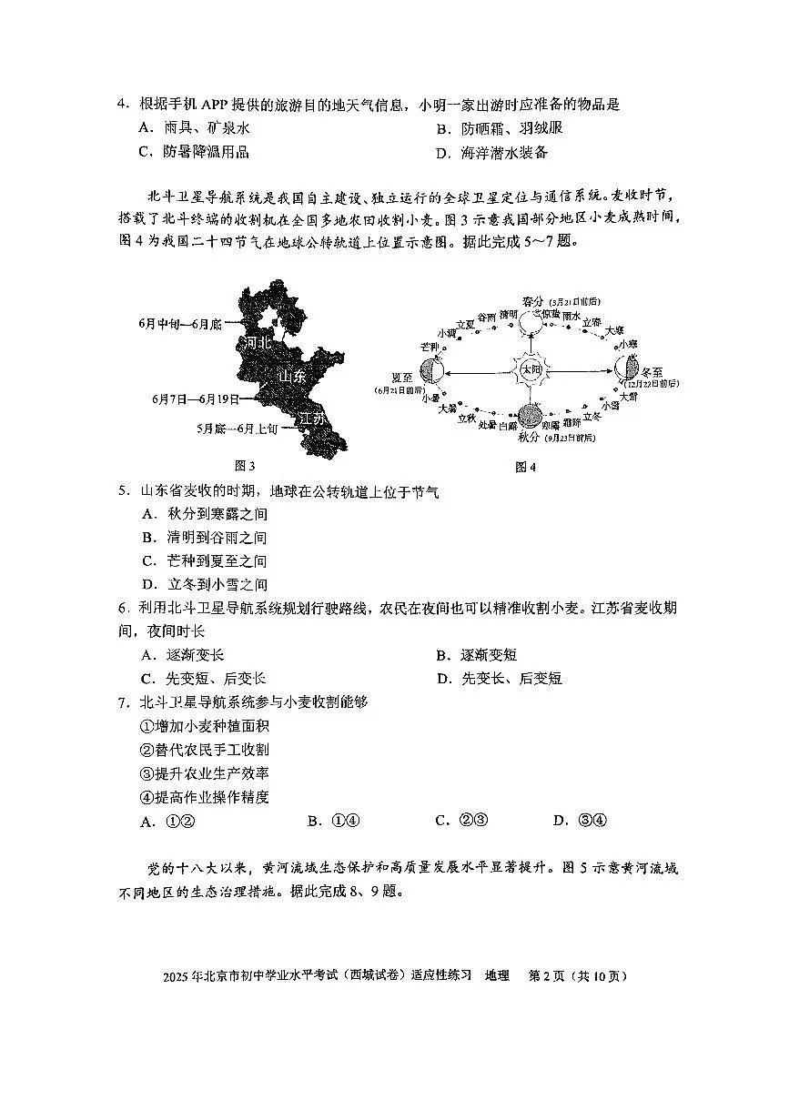 2025北京西城初二二模地理试卷第2页