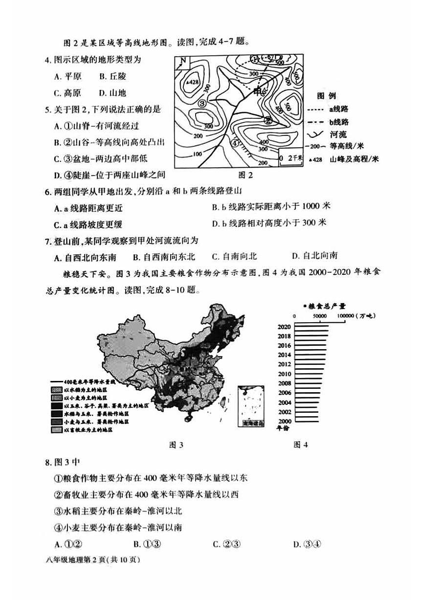 2023北京大兴初二一模地理试卷（含答案）第2页