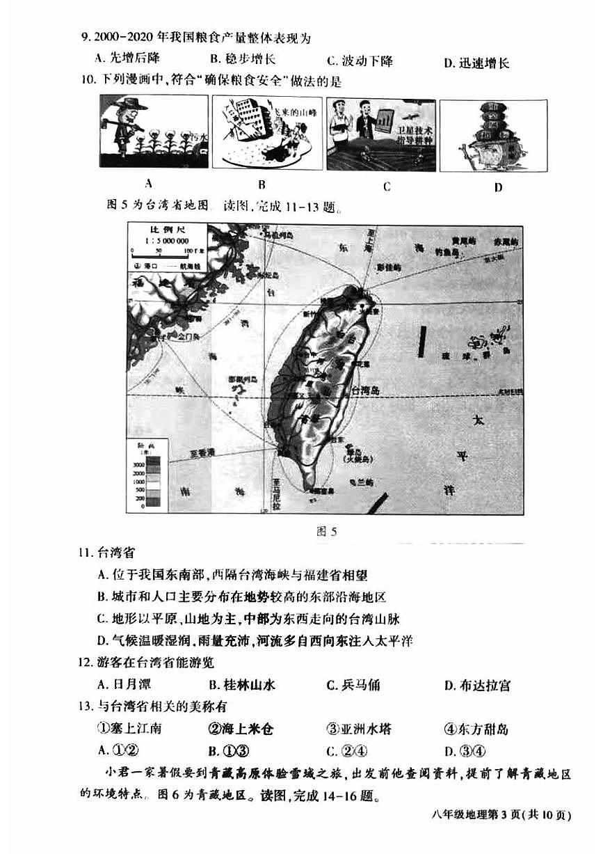 2023北京大兴初二一模地理试卷（含答案）第3页