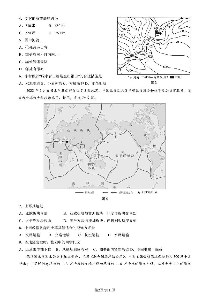2023北京海淀初二一模地理试卷（含答案）第2页