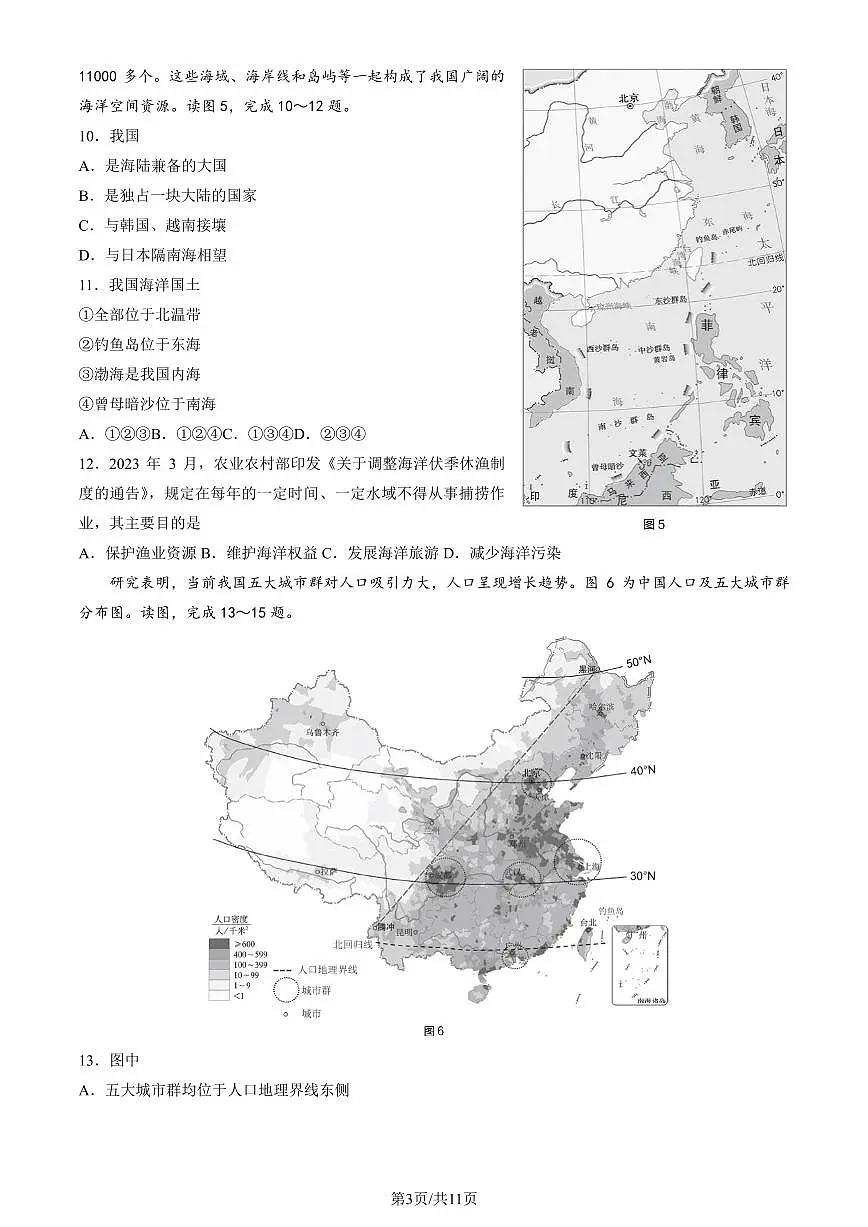 2023北京海淀初二一模地理试卷（含答案）第3页