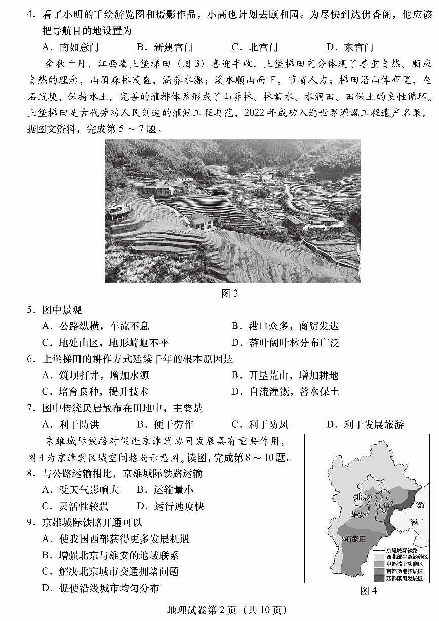 2023北京燕山初二一模地理试卷（含答案）第2页