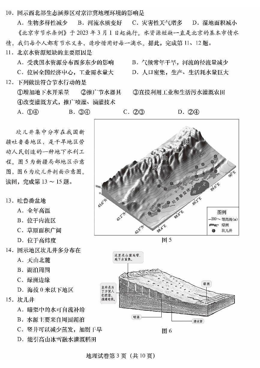 2023北京燕山初二一模地理试卷（含答案）第3页
