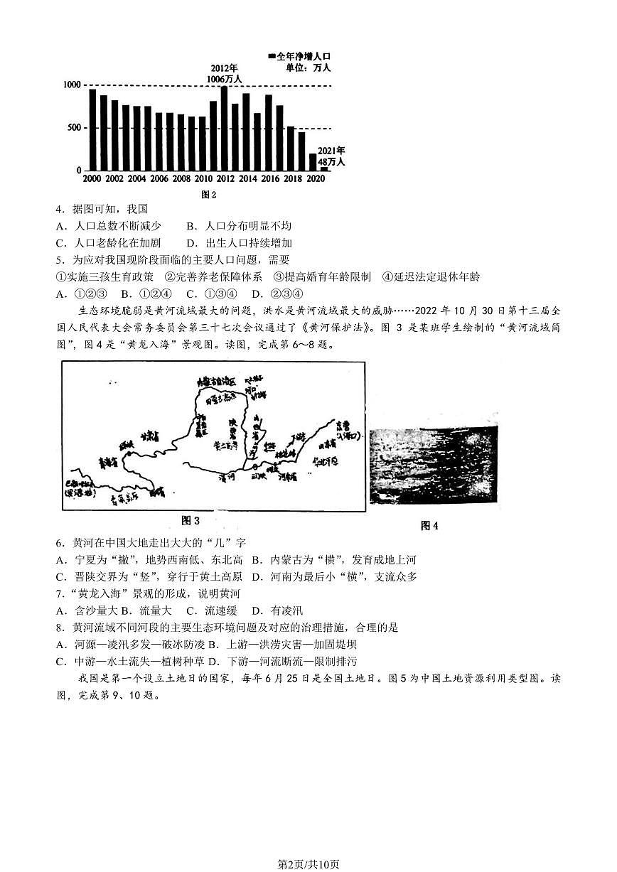 2023北京一六一中初二（下）期中地理试卷（含答案）第2页