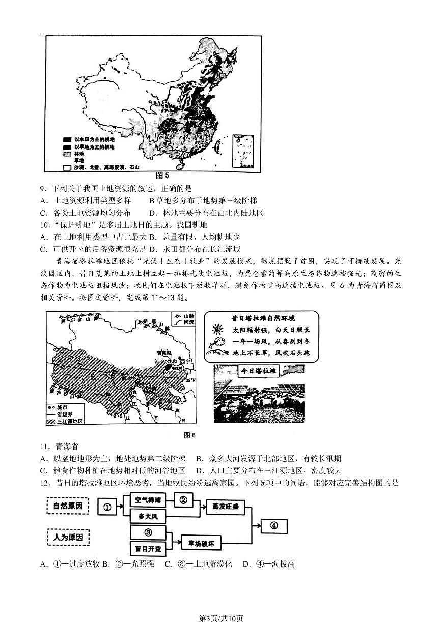 2023北京一六一中初二（下）期中地理试卷（含答案）第3页