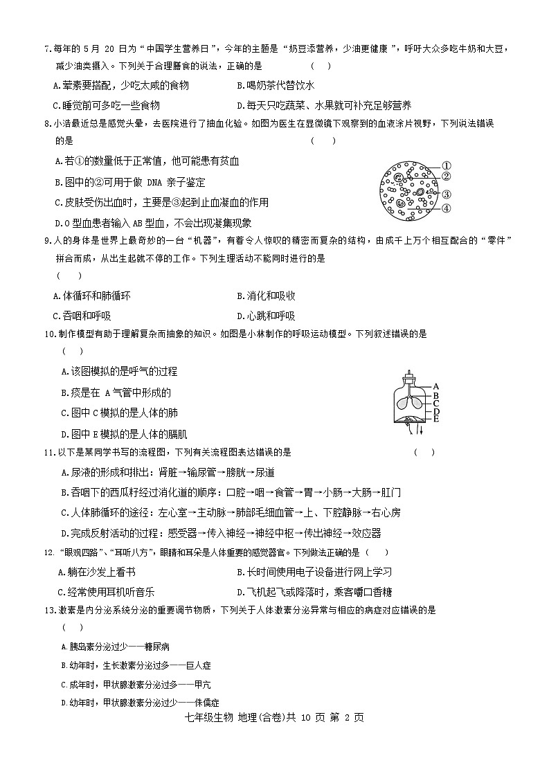 贵州省铜仁市2023-2024学年七年级下学期期末考试地理·生物合卷试题第2页