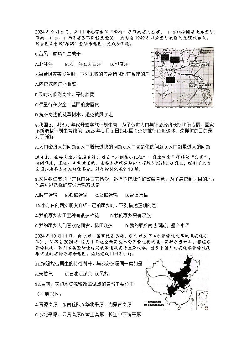 贵州省铜仁市碧江区2024-2025学年八年级上学期期末地理试题第2页