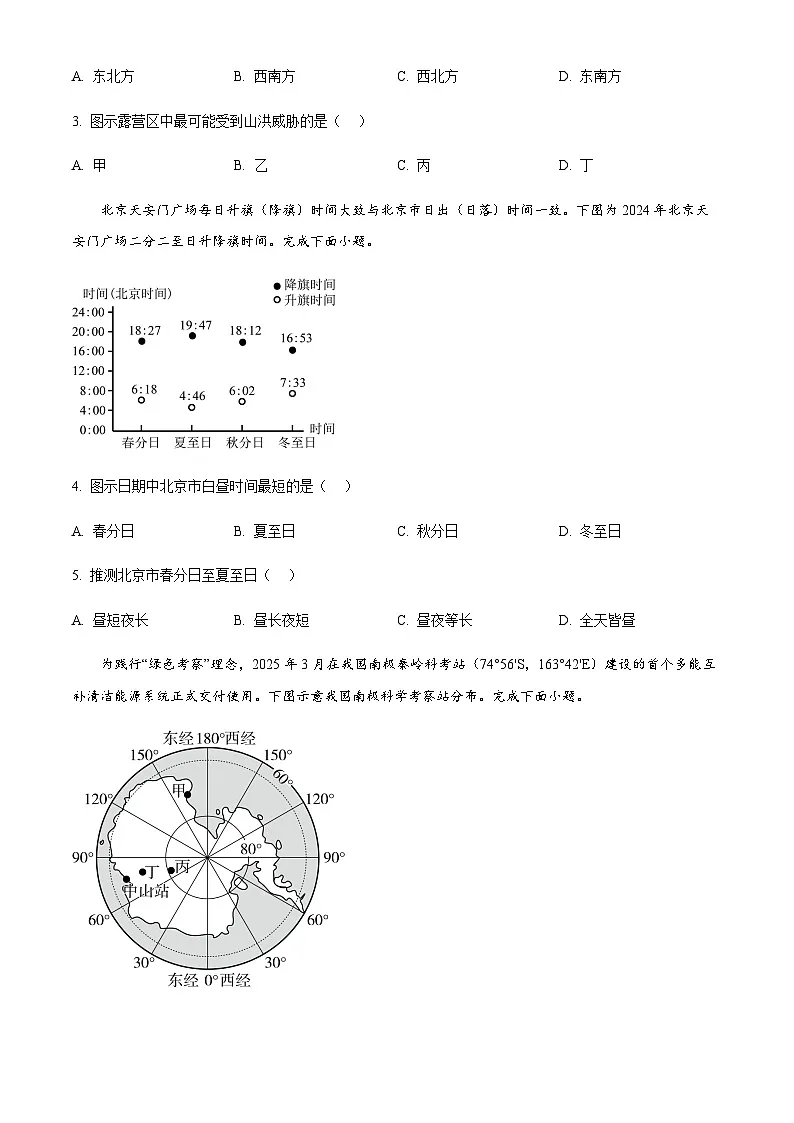 2025年四川省成都市中考学业水平（会考）地理真题及其答案第2页